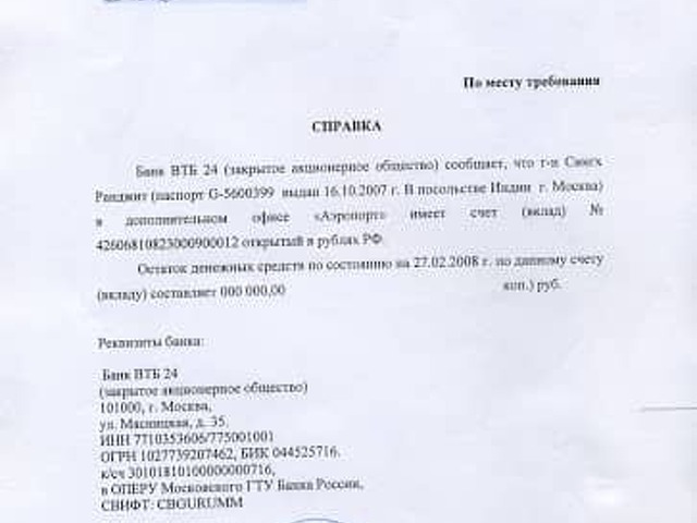 Заявление о выдаче справки об открытых счетах в налоговой образец