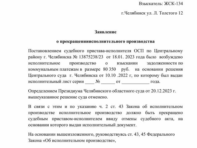 Прекращение исполнительного производства образец. Акт технологического подключения к электросетям. Акт технологического присоединения к электрическим сетям образец 2019. Форма акта о технологическом присоединении. Акт о технологическом присоединении к электрическим сетям пример.