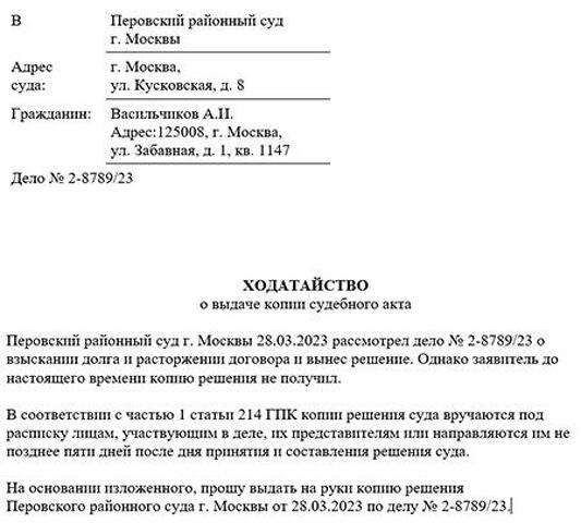 Заявление на выдачу копии судебного решения по гражданскому делу образец