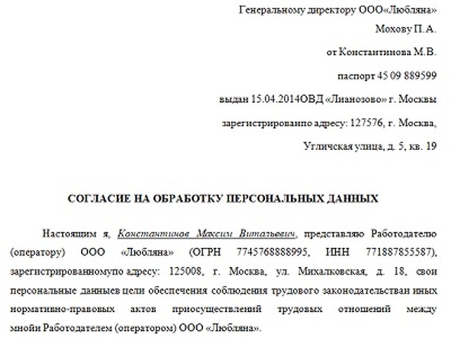 Заявление в полицию о разглашении персональных данных образец