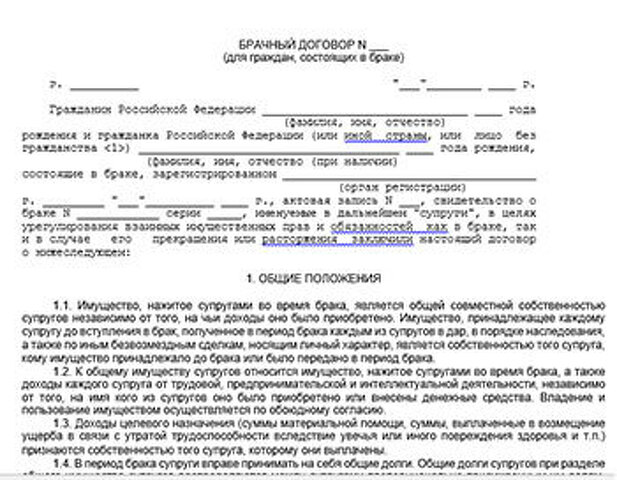 Брачный договор для ипотеки альфа банк образец