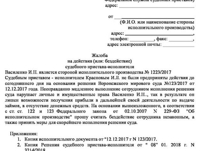 Жалоба на постановление пристава о возбуждении исполнительного производства образец