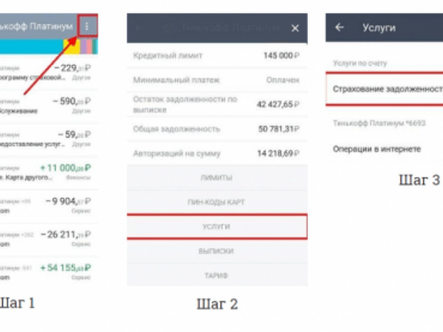 Как отменить карта тинькофф