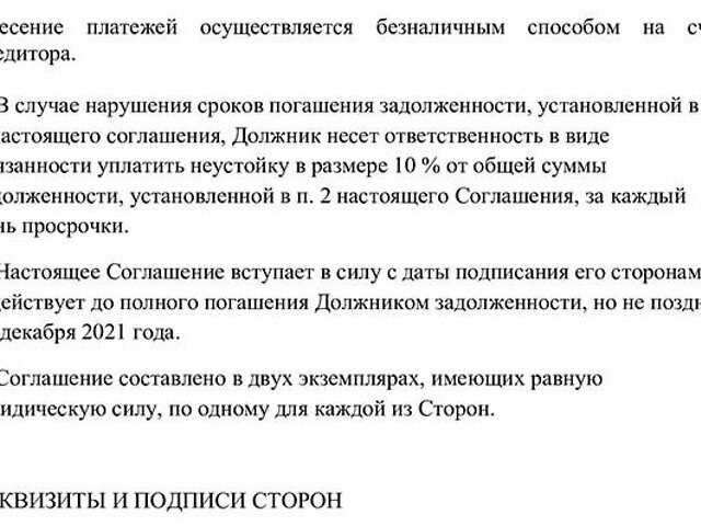 Договор с отсрочкой платежа и лимитом задолженности образец