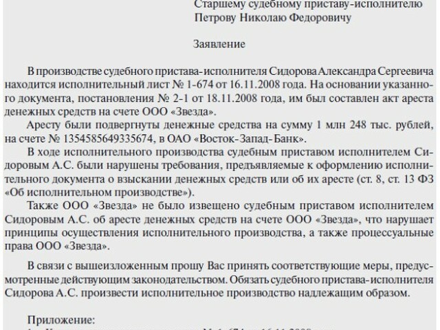 Действия судебного пристава. Ответ на запрос судебных приставов о предоставлении информации.