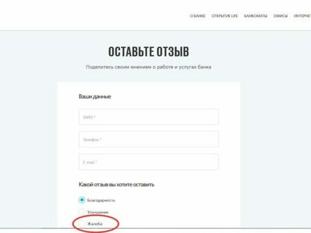 Куда обратиться с жалобой на Банк Открытие: инструкция