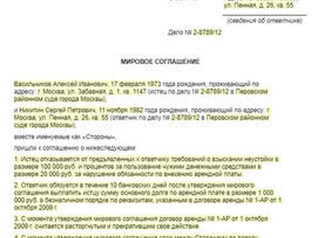 Образец мирового соглашения в апелляционной инстанции арбитражного суда