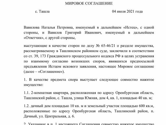 Образец мировое соглашение по договору займа