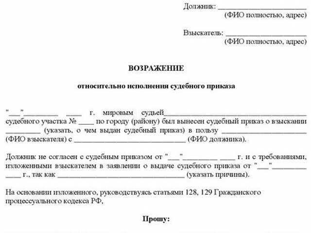 Отмена судебного приказа картинки