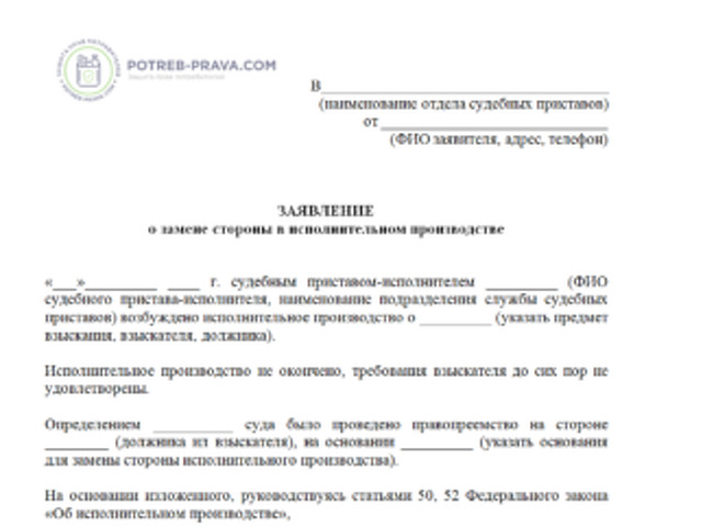 Заявление о процессуальном правопреемстве в арбитражный суд образец