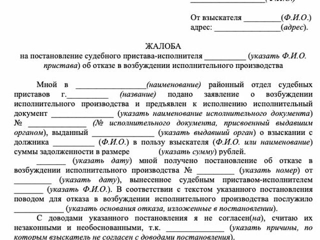 Возбуждение исполнительного производства судебных приставов