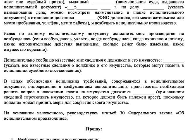 Сколько возбуждают исполнительное производство. Способы уведомления должника. Возбуждение исполнительного производства. Исполнительный лист срок исполнения. Возбуждено исполнительное производство.