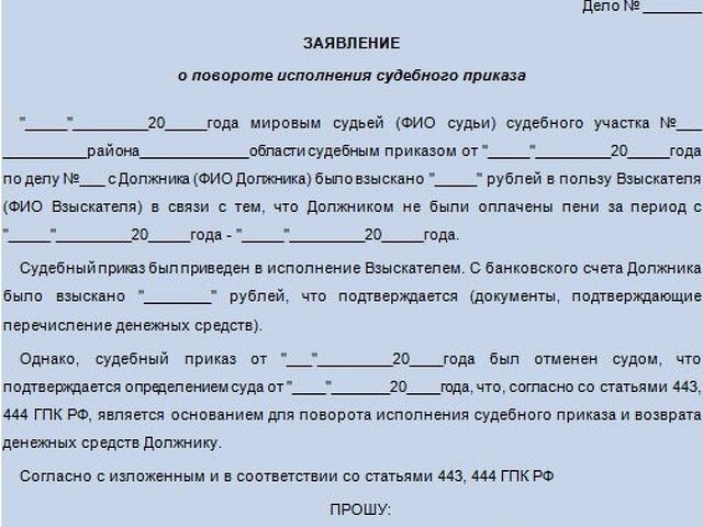 Заявление о повороте