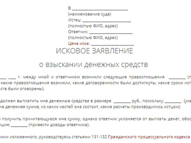 Образец исковое заявление о возврате денежных средств за неоказанные услуги