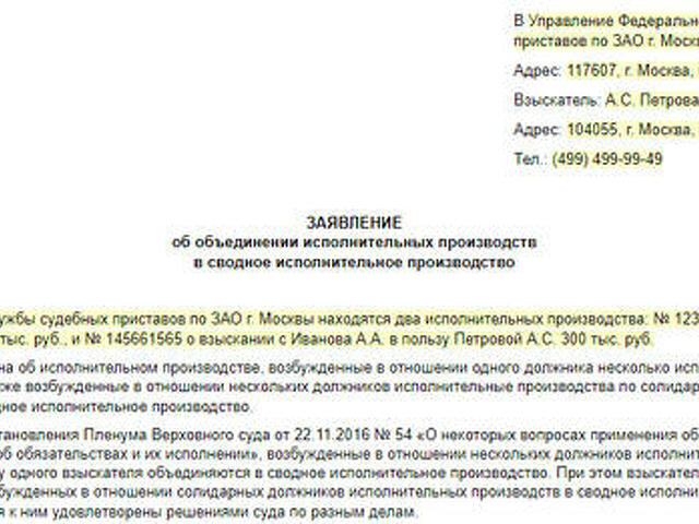 Ходатайство о соединении уголовных дел в одно производство образец