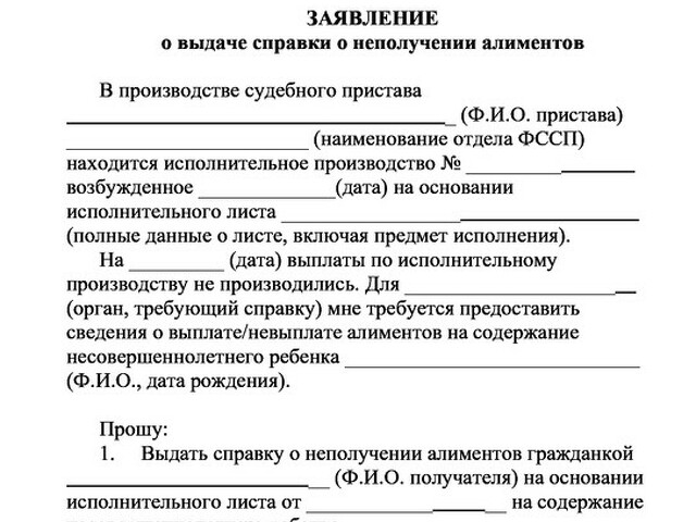 Заявление о том что не получаю алименты образец в произвольной форме для соцзащиты