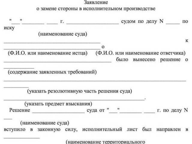 Заявление о периодах регистрации. Заявление о замене взыскателя. Заявление взыскателя о поиске ТС. Заявление взыскателя о поиске транспортного средства. Картинка схема вселение взыскателя.