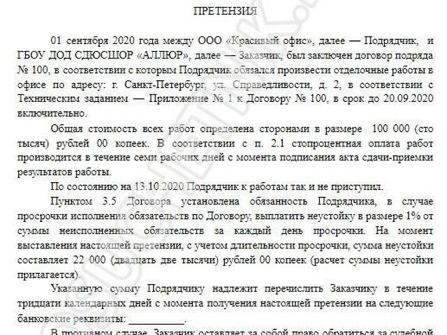 Претензионный порядок урегулирования споров в ГК РФ: основные моменты и правила