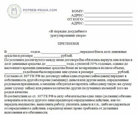 Претензионное письмо о возврате денежных средств образец по договору