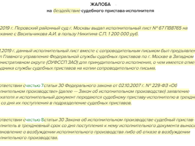 Жалоба фссп на коллекторов образец