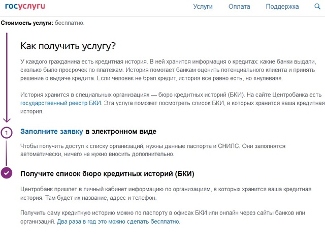 Сколько раз можно получить 13. Где можно проверить кредитную историю. Как узнать историю кредита. Сколько хранится кредитная история. Улучшение кредитной истории.