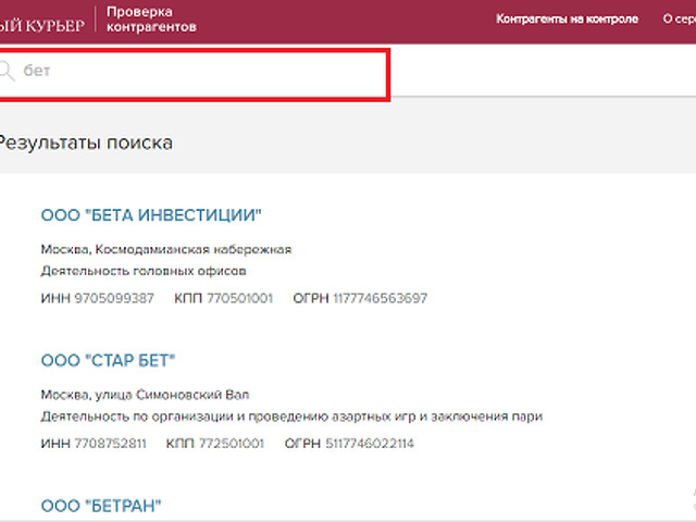 Проверить фирму. Проверка контрагентов российский налоговый курьер.