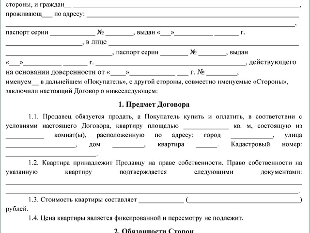 Что Дешевле Договор Дарения Или Купли Продажи