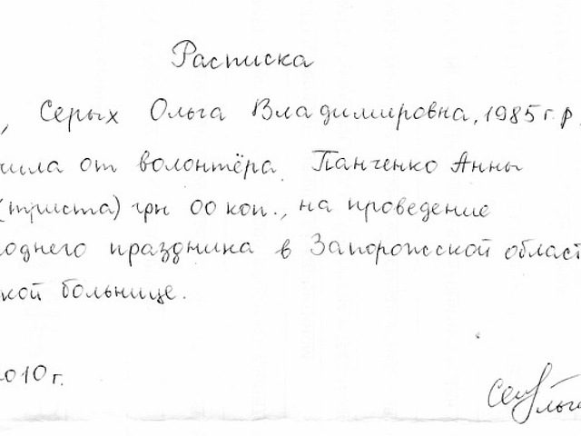 Можно заполнить от руки. Расписка от руки образец. Расписка образец написания от руки. Образец расписки для школьников. Расписка образец для школьника.