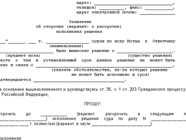 Заявление на рассрочку по уплате налогов образец