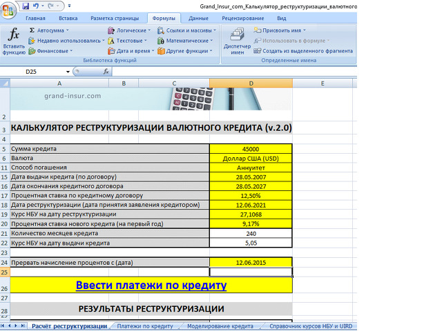 Расчет кредита на авто