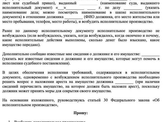 Срок повторного предъявления исполнительного листа. Способы уведомления должника. Возбуждение исполнительного производства.