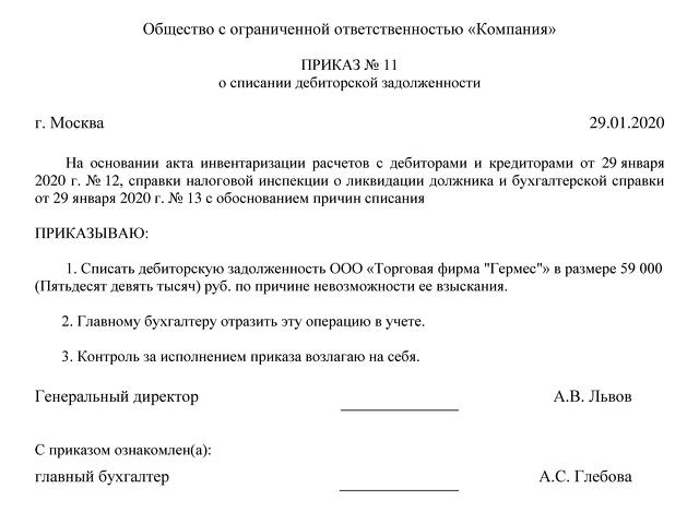 Бухгалтерская справка по списанию дебиторской задолженности образец