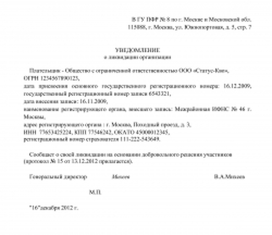 Уведомление контрагентов о ликвидации юридического лица образец