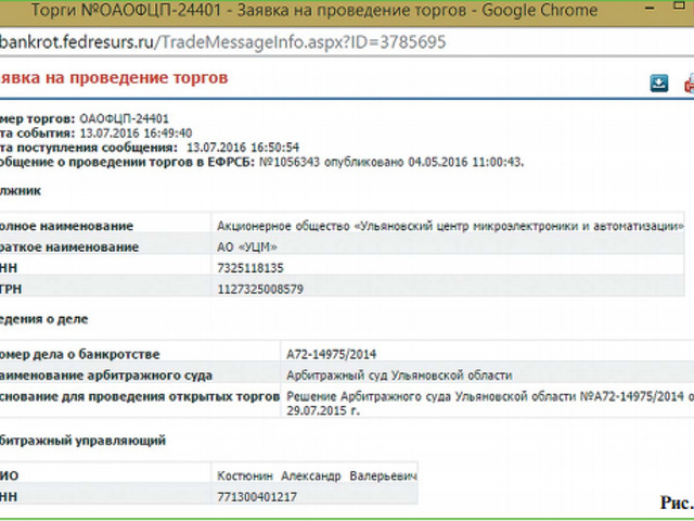 Номер торгов. Сообщение о проведении торгов в ЕФРСБ. Банкротство как узнать номер дела. Номер дела бонкрота754—. Фома заявки открытый аукцион центр реализации.