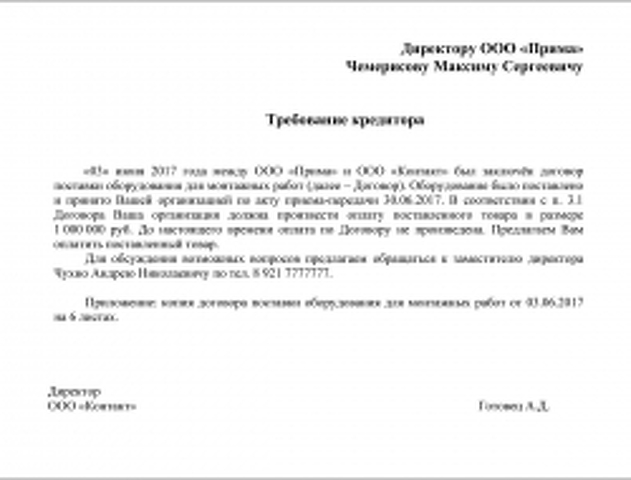 Кредиторское требование образец