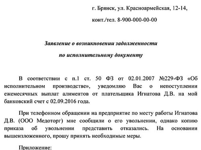 Образец заявление о возобновлении исполнительного производства по алиментам с перерасчетом долга