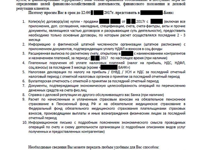 Претензия в банк о блокировании расчетного счета по 115 фз образец