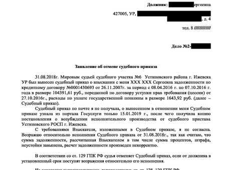 Судебный приказ мирового судьи: сущность, особенности и порядок получения