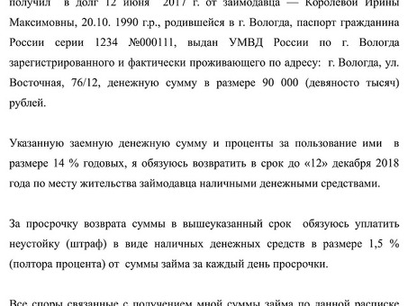 Шаблон долговой расписки: образец и правила заполнения