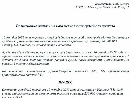 Шаблон заявления об отмене судебного приказа: как правильно составить