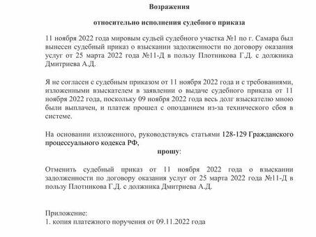 Образец заявления об отмене судебного приказа мирового судьи: шаблон и инструкция