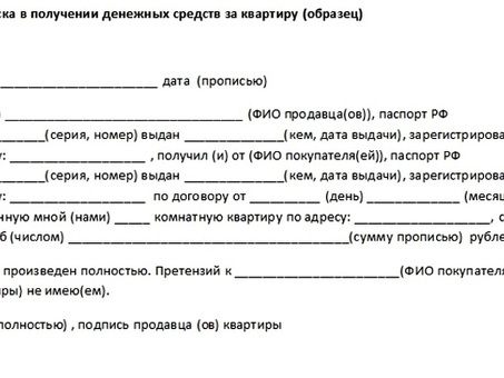 Шаблон расписки на аренду квартиры: как правильно оформить документ