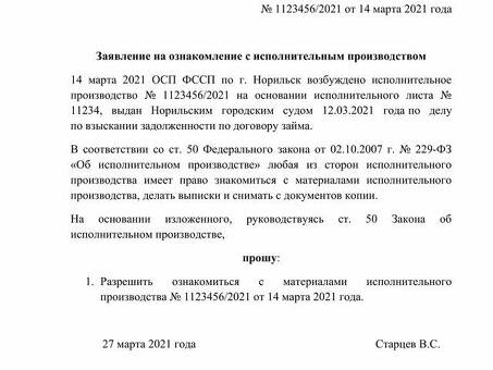 Как правильно оформить шапку заявления для судебных приставов: советы и рекомендации