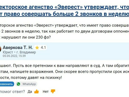 Эверест коллекторское агентство официальный сайт: отзывы о работе с компанией