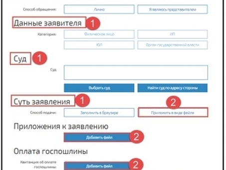 Электронная подача заявления в суд: преимущества и особенности