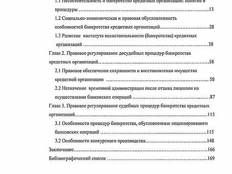 Юлова: особенности правового регулирования банкротства и несостоятельности