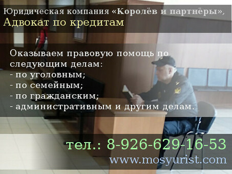 Юрист по кредитам в Москве: квалифицированная помощь в вопросах заема и возврата средств