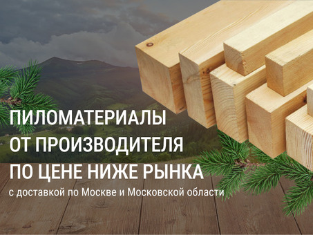 Рынок древесины в Москве и Московской области: Тенденции и анализ