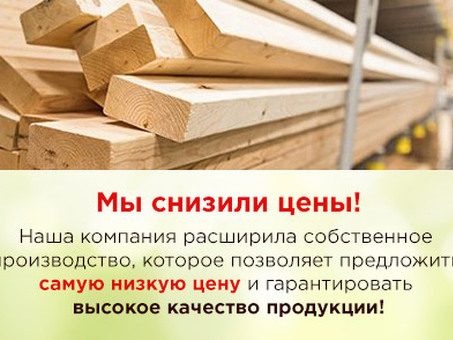 Стоимость деревянных кубов 50х50 в Москве: Цены и поставщики