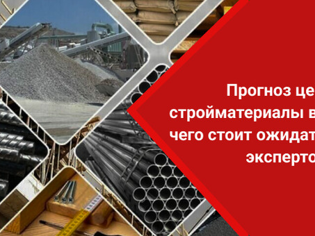 Цены на строительные материалы в Московской области: Все, что нужно знать